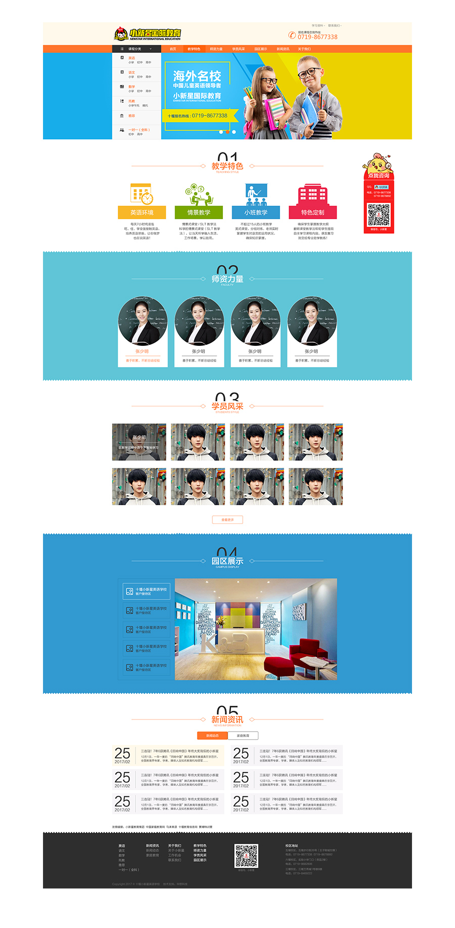 小新星國際教育-1000_02.jpg