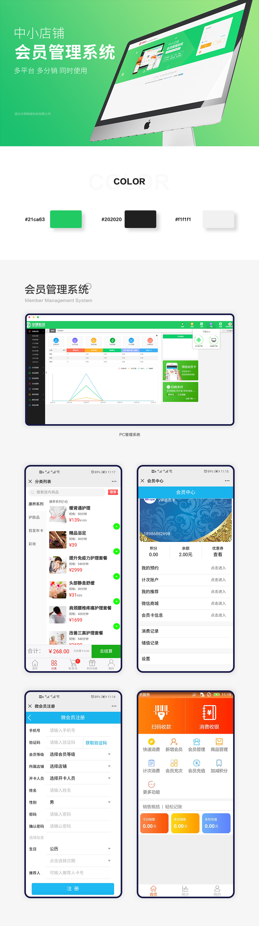 會員營銷系統(tǒng)-1000.jpg