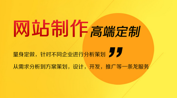 十堰高端網站建設和普通網站建設有何區(qū)別?