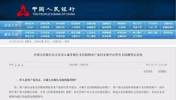 你放在支付寶微信里的錢，今后歸央行保管？