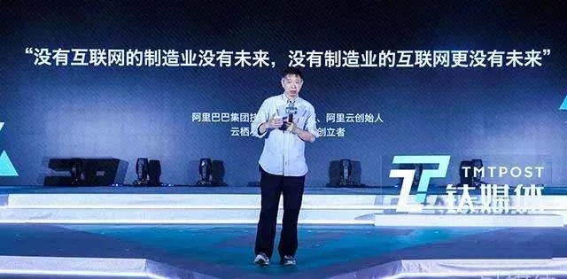 阿里技術主席王堅：未來十年，80%的流量和資源將來自制造業