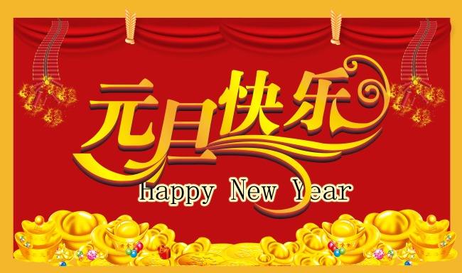 華想科技元旦放假通知！