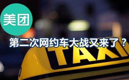 美團為什么要進入打車市場？